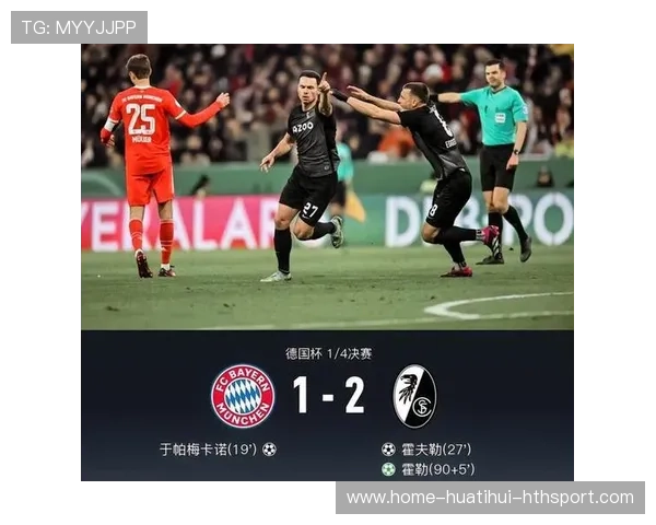 弗赖堡反击犀利，拜仁需防定位球：从战术到神器全解析